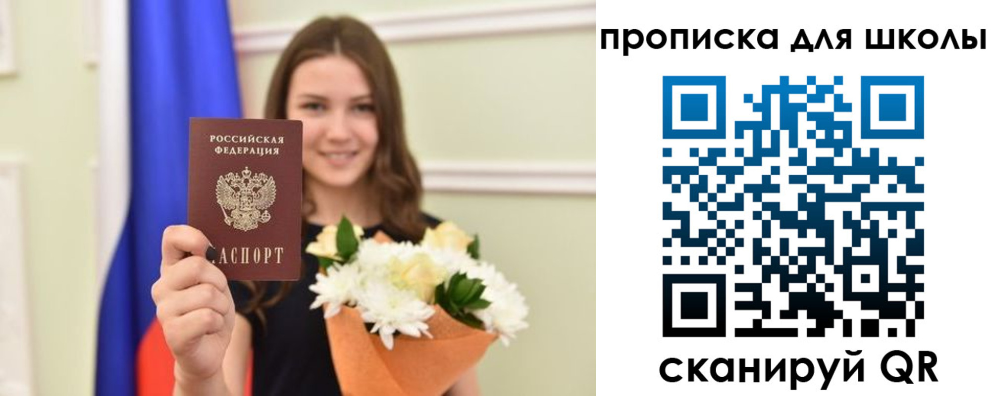 временная регистрация для школы в Белореченске