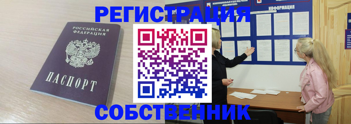 прописка штамп в Белореченске