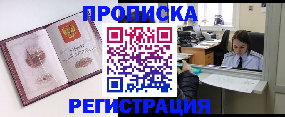 временная прописка в Белореченске